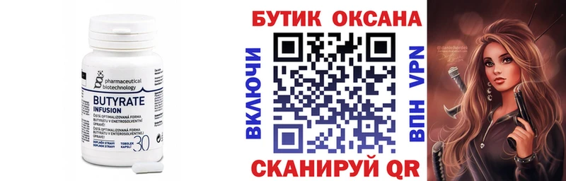 БУТИРАТ BDO  Гагарин 